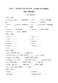 专题04.UNIT 3 SPORTS AND FITNESS --Reading and Thinking单词，课文预习-初升高英语无忧衔接（通用版）（人教版必修第一册）