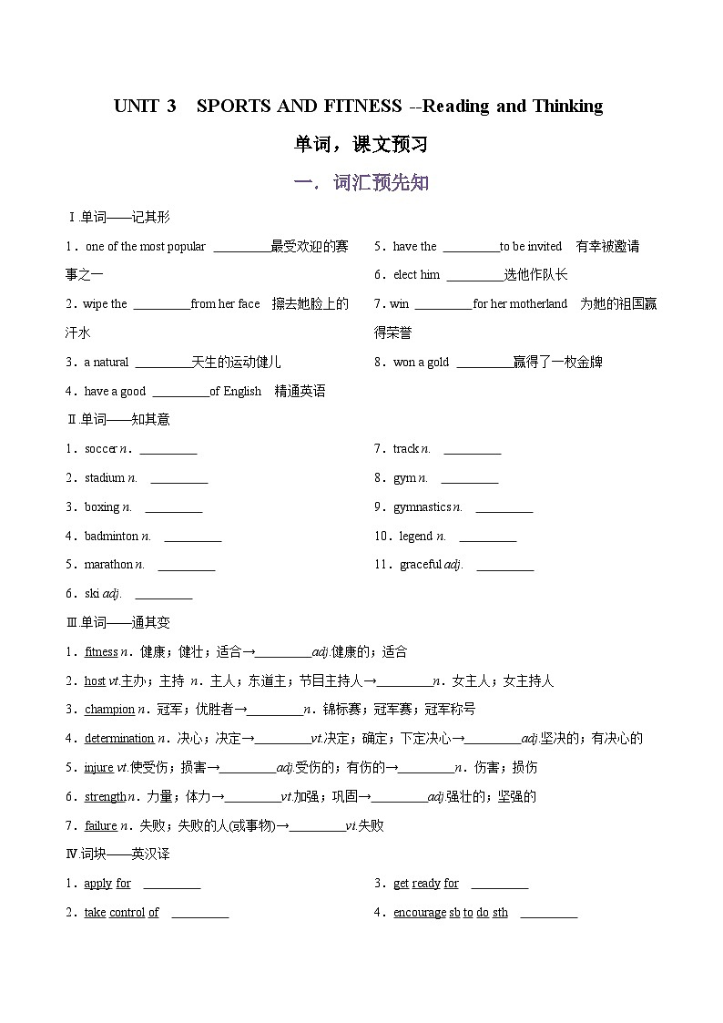 专题04.UNIT 3 SPORTS AND FITNESS --Reading and Thinking单词，课文预习-初升高英语无忧衔接（通用版）（人教版必修第一册）01