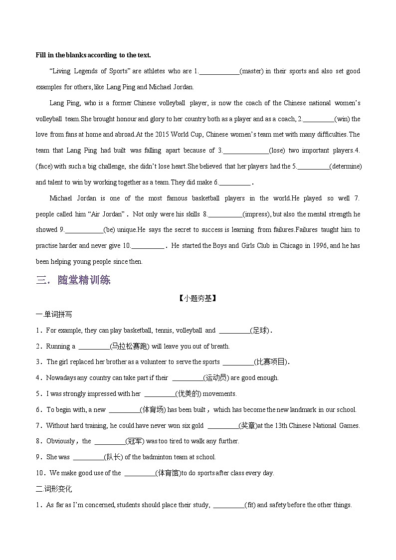 专题04.UNIT 3 SPORTS AND FITNESS --Reading and Thinking单词，课文预习-初升高英语无忧衔接（通用版）（人教版必修第一册）03