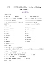 专题05.UNIT 4 NATURAL DISASTERS --Reading and Thinking单词，课文预习-初升高英语无忧衔接（通用版）（人教版必修第一册）