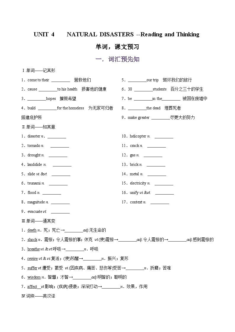 专题05.UNIT 4 NATURAL DISASTERS --Reading and Thinking单词，课文预习-初升高英语无忧衔接（通用版）（人教版必修第一册）01