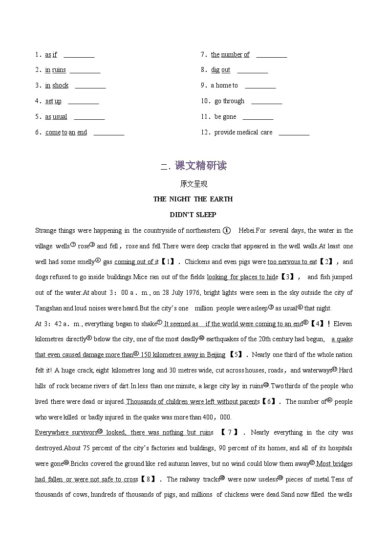 专题05.UNIT 4 NATURAL DISASTERS --Reading and Thinking单词，课文预习-初升高英语无忧衔接（通用版）（人教版必修第一册）02