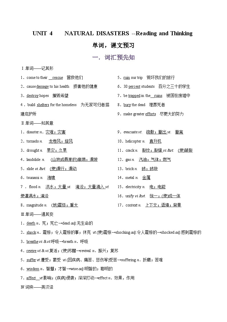 专题05.UNIT 4 NATURAL DISASTERS --Reading and Thinking单词，课文预习-初升高英语无忧衔接（通用版）（人教版必修第一册）01