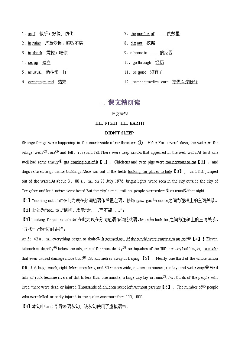 专题05.UNIT 4 NATURAL DISASTERS --Reading and Thinking单词，课文预习-初升高英语无忧衔接（通用版）（人教版必修第一册）02