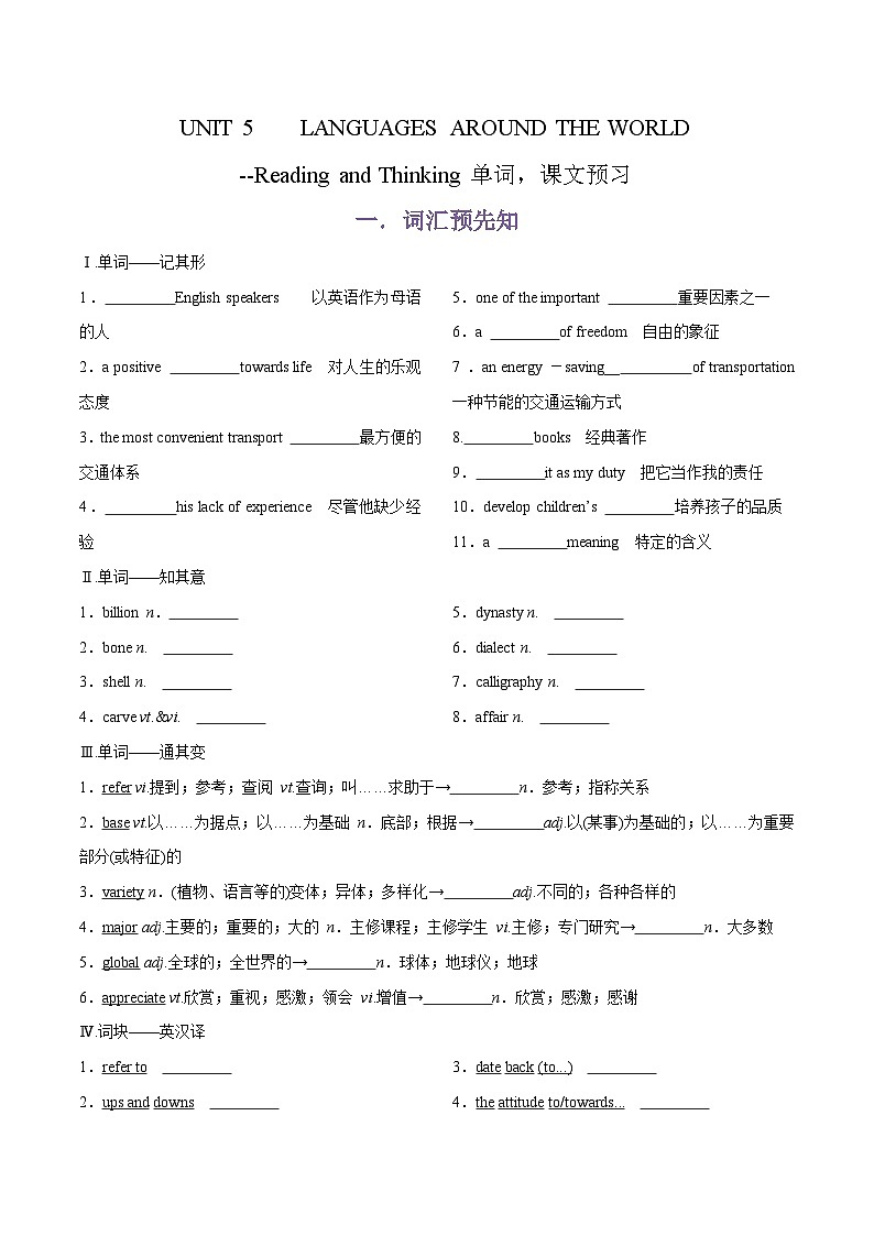 专题06.UNIT 5 LANGUAGES AROUND THE WORLD --Reading and Thinking单词，课文预习-初升高英语无忧衔接（通用版）（人教版必修第一册）01