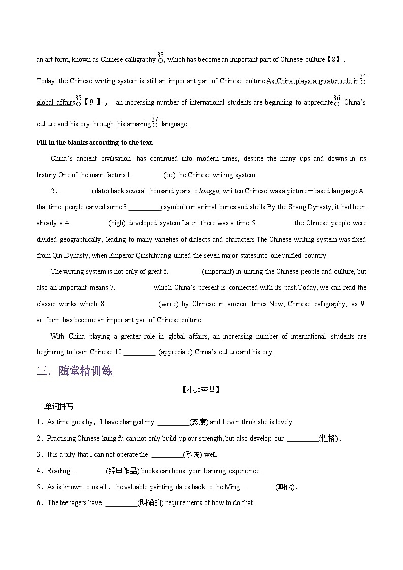 专题06.UNIT 5 LANGUAGES AROUND THE WORLD --Reading and Thinking单词，课文预习-初升高英语无忧衔接（通用版）（人教版必修第一册）03