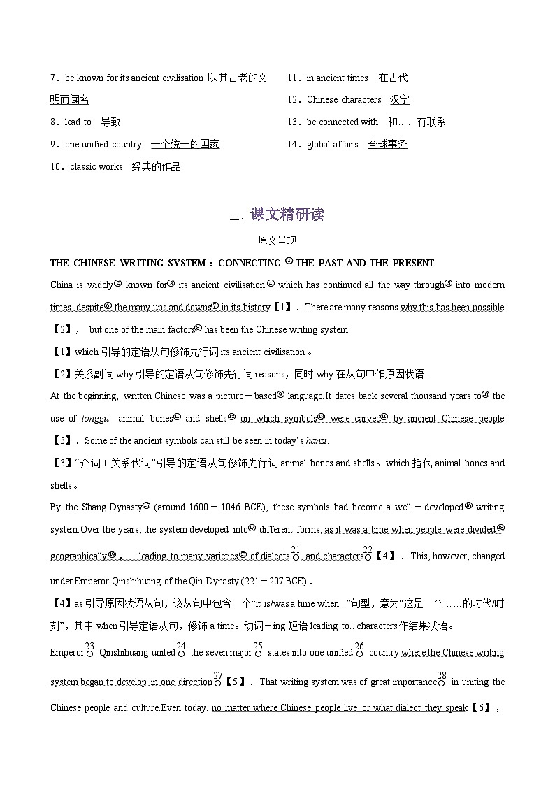 专题06.UNIT 5 LANGUAGES AROUND THE WORLD --Reading and Thinking单词，课文预习-初升高英语无忧衔接（通用版）（人教版必修第一册）02