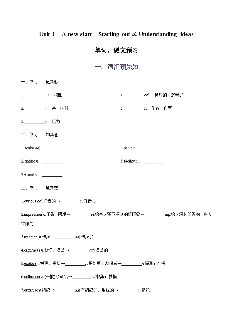 专题01.Unit 1 A new start --Starting out & Understanding ideas单词，课文预习-初升高英语无忧衔接（通用版）（外研版必修第一册）01