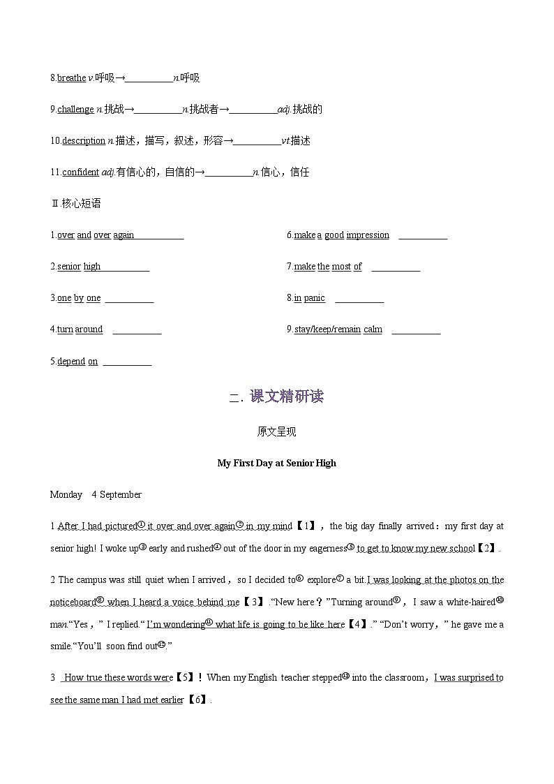 专题01.Unit 1 A new start --Starting out & Understanding ideas单词，课文预习-初升高英语无忧衔接（通用版）（外研版必修第一册）02