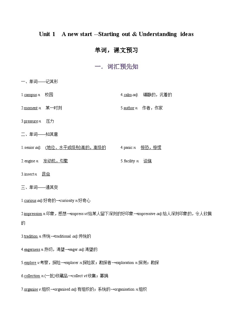 专题01.Unit 1 A new start --Starting out & Understanding ideas单词，课文预习-初升高英语无忧衔接（通用版）（外研版必修第一册）01