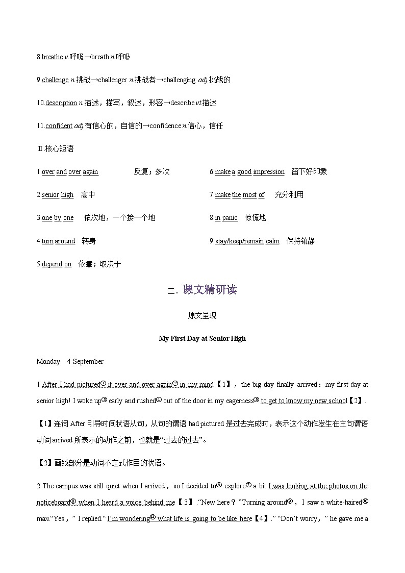专题01.Unit 1 A new start --Starting out & Understanding ideas单词，课文预习-初升高英语无忧衔接（通用版）（外研版必修第一册）02