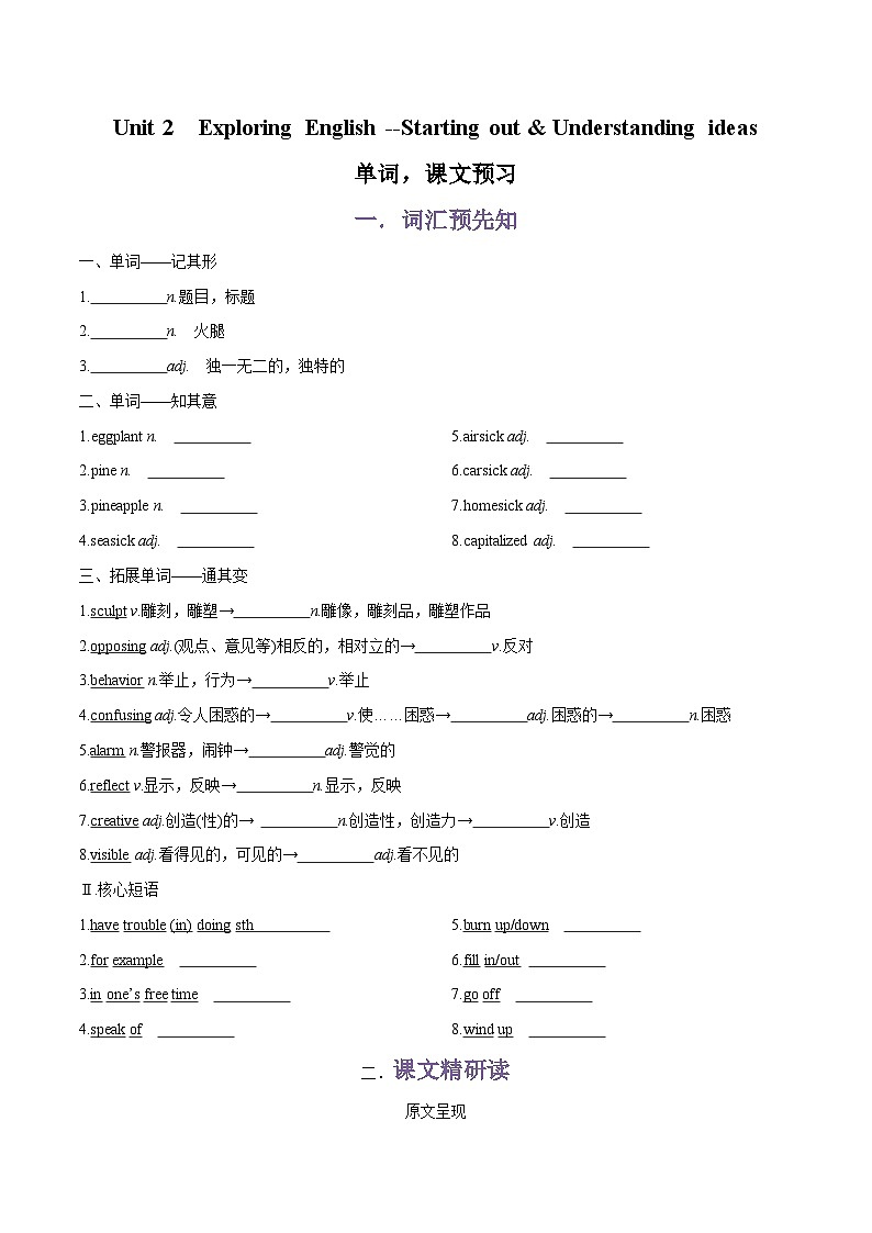 专题03.Unit 2 Exploring English --Starting out & Understanding ideas单词，课文预习-初升高英语无忧衔接（通用版）（外研版必修第一册）01