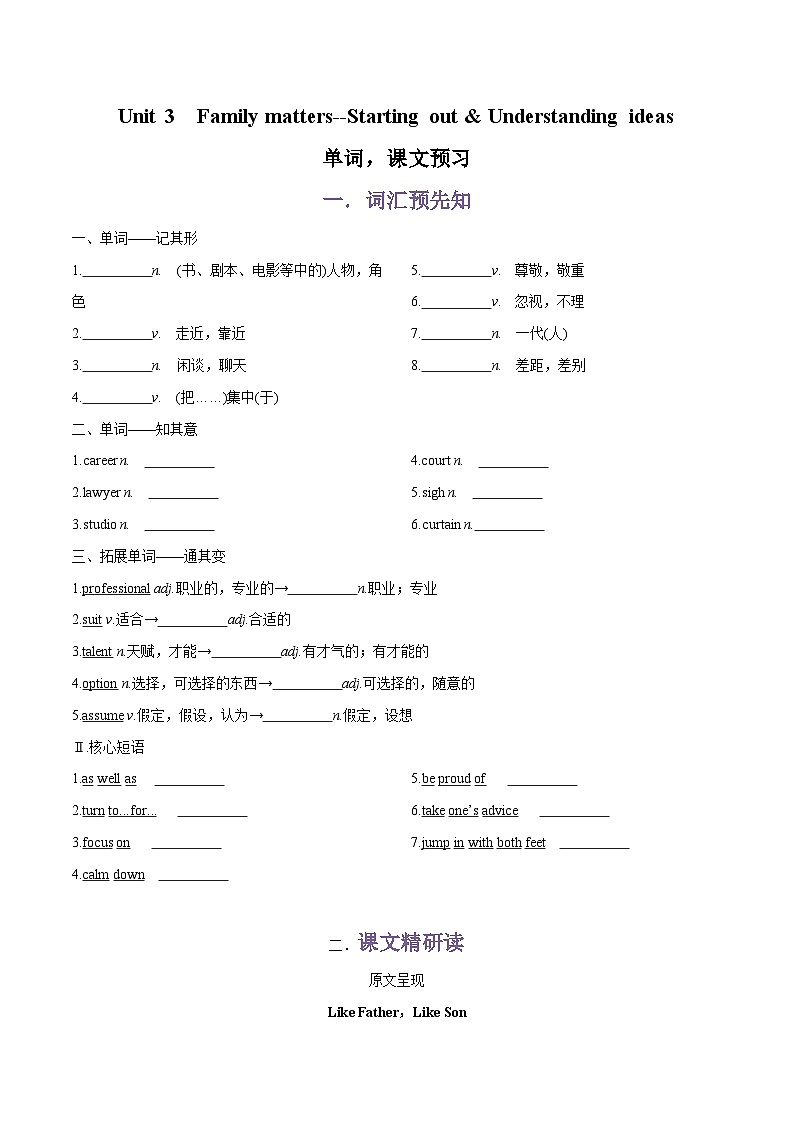专题05.Unit 3 Family matters--Starting out & Understanding ideas单词，课文预习-初升高英语无忧衔接（通用版）（外研版必修第一册）01