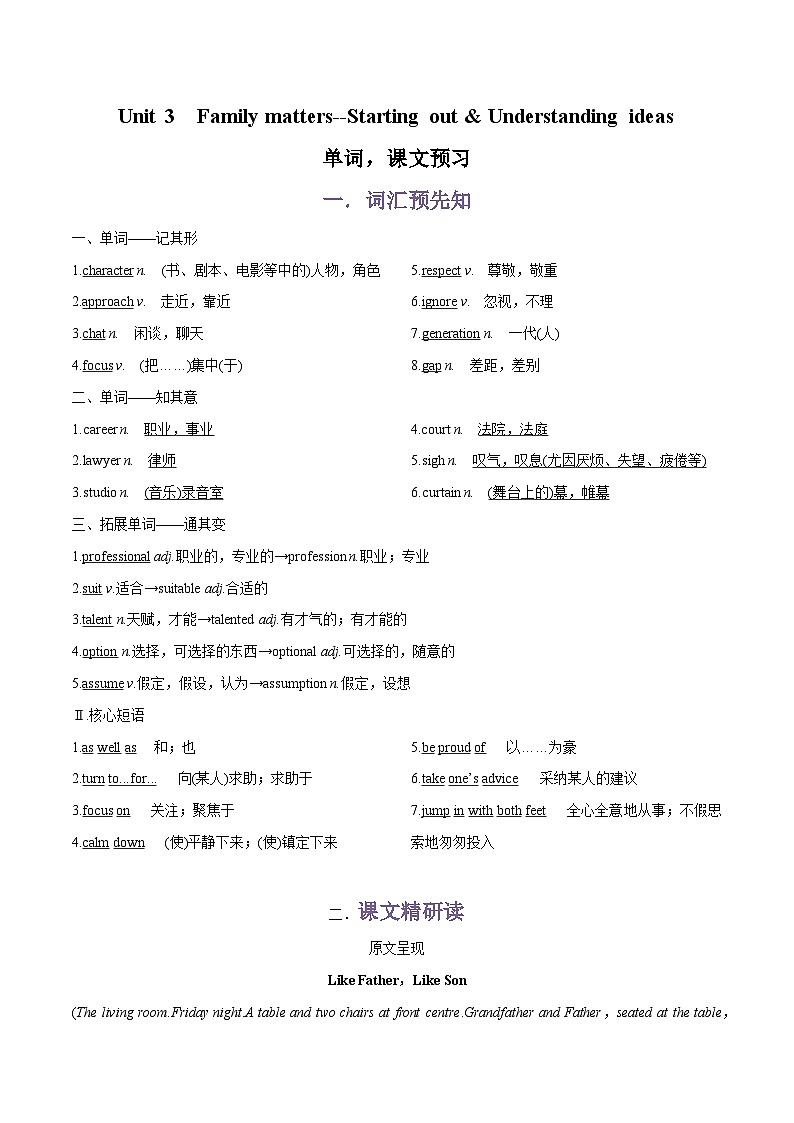 专题05.Unit 3 Family matters--Starting out & Understanding ideas单词，课文预习-初升高英语无忧衔接（通用版）（外研版必修第一册）01