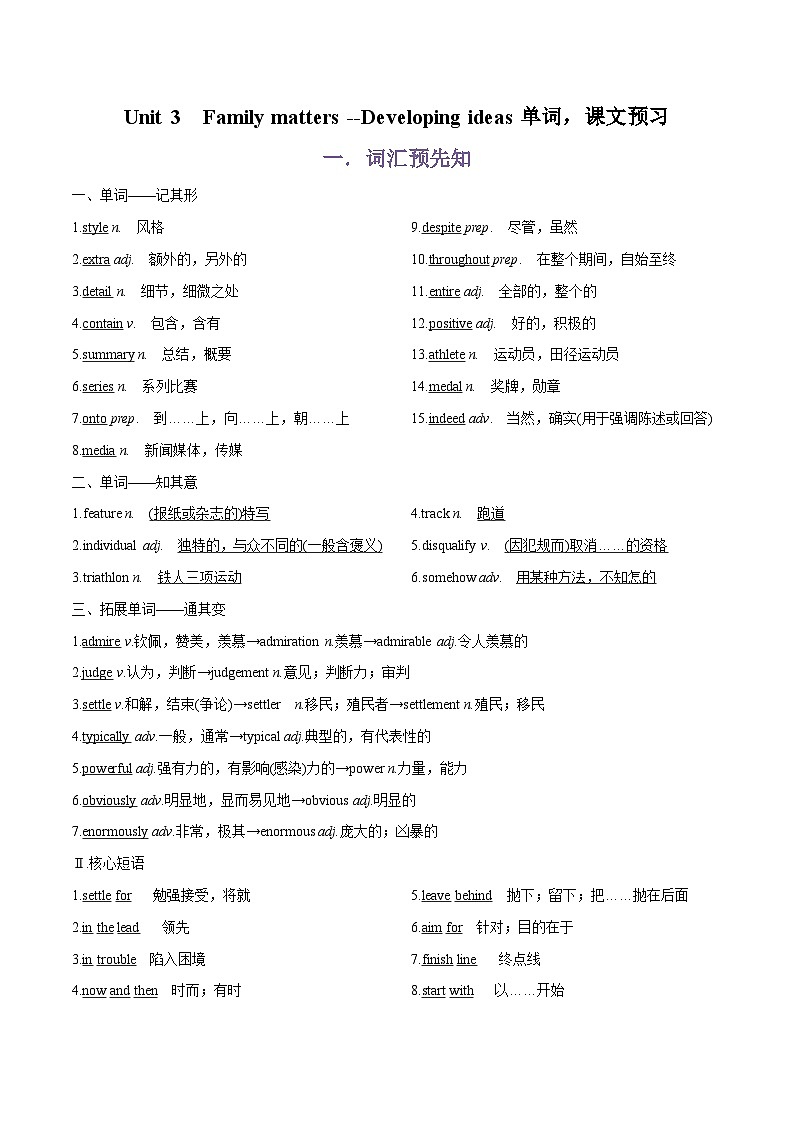 专题06.Unit 3 Family matters--Developing ideas单词，课文预习-初升高英语无忧衔接（通用版）（外研版必修第一册）01