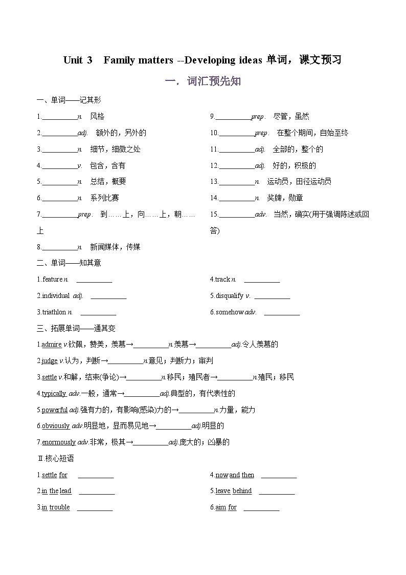 专题06.Unit 3 Family matters--Developing ideas单词，课文预习-初升高英语无忧衔接（通用版）（外研版必修第一册）01