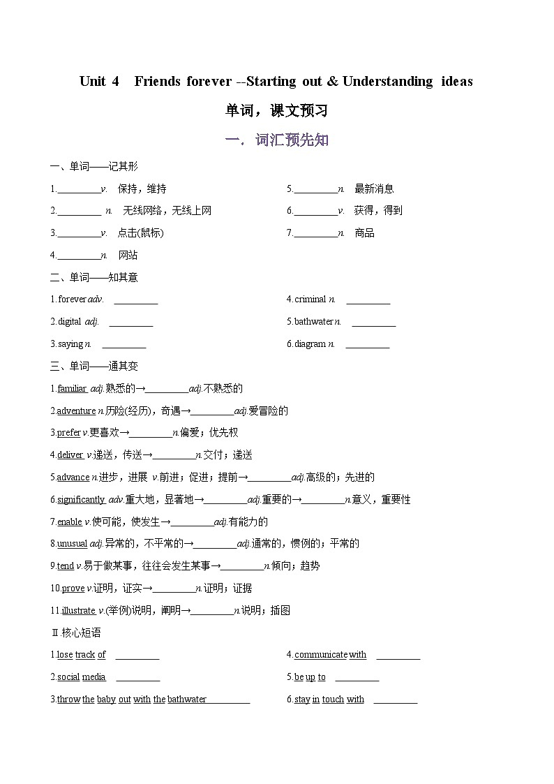 专题07.Unit 4 Friends forever--Starting out & Understanding ideas单词，课文预习-初升高英语无忧衔接（通用版）（外研版必修第一册）01