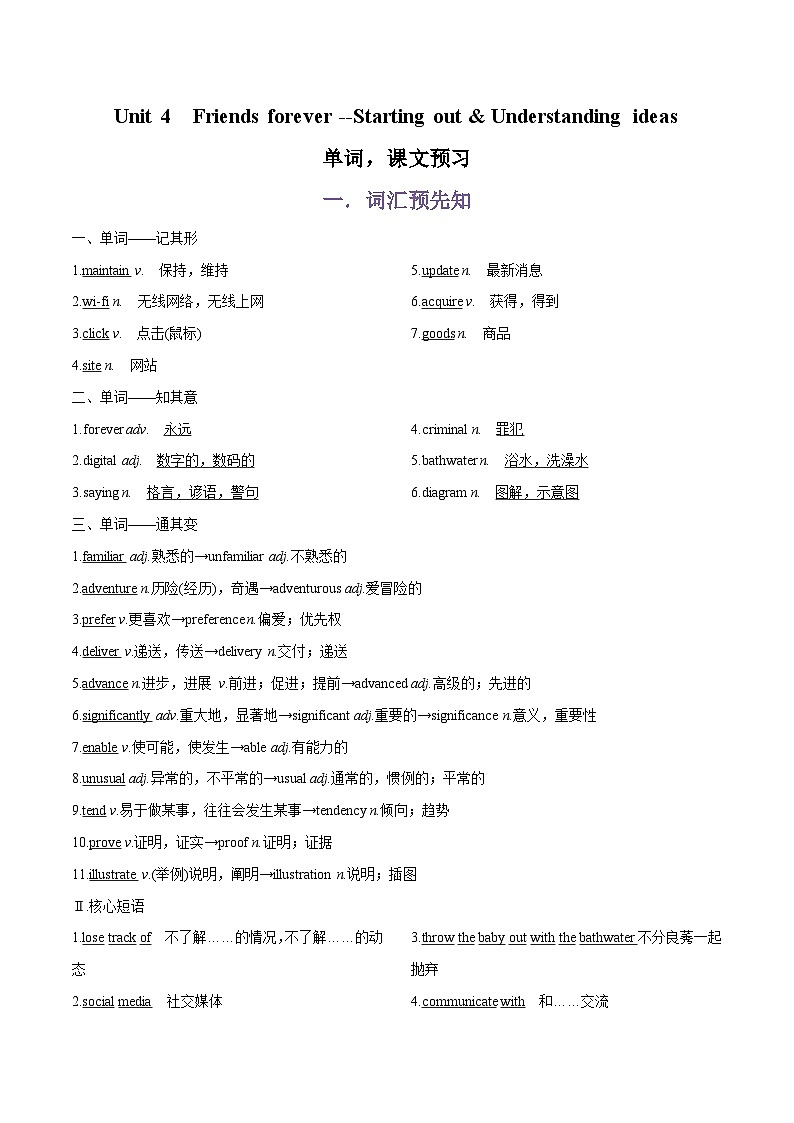 专题07.Unit 4 Friends forever--Starting out & Understanding ideas单词，课文预习-初升高英语无忧衔接（通用版）（外研版必修第一册）01