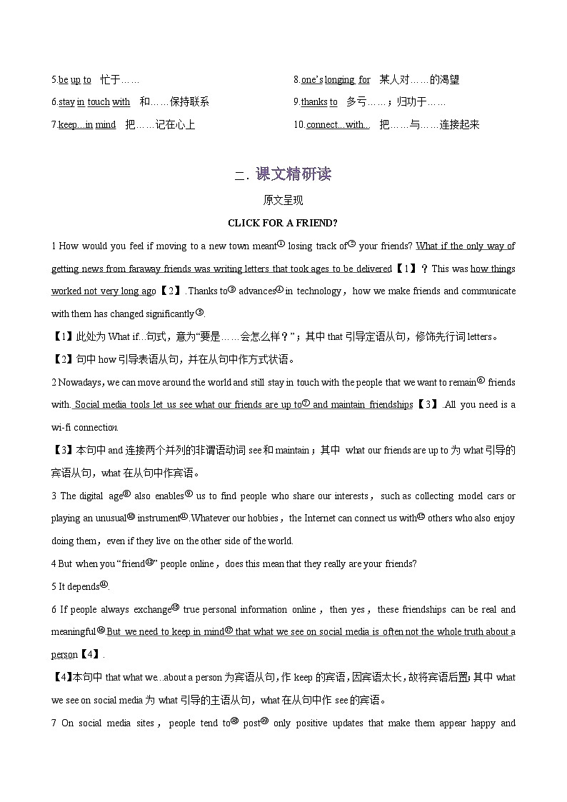 专题07.Unit 4 Friends forever--Starting out & Understanding ideas单词，课文预习-初升高英语无忧衔接（通用版）（外研版必修第一册）02