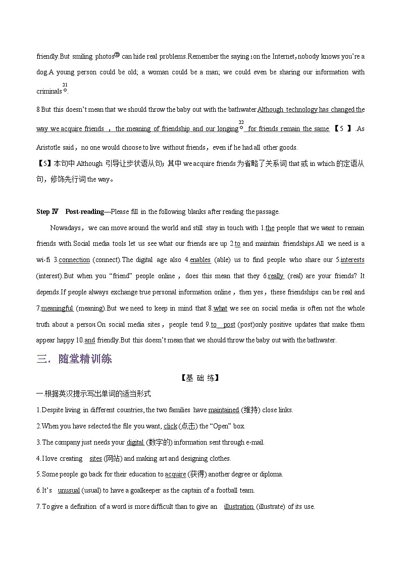 专题07.Unit 4 Friends forever--Starting out & Understanding ideas单词，课文预习-初升高英语无忧衔接（通用版）（外研版必修第一册）03