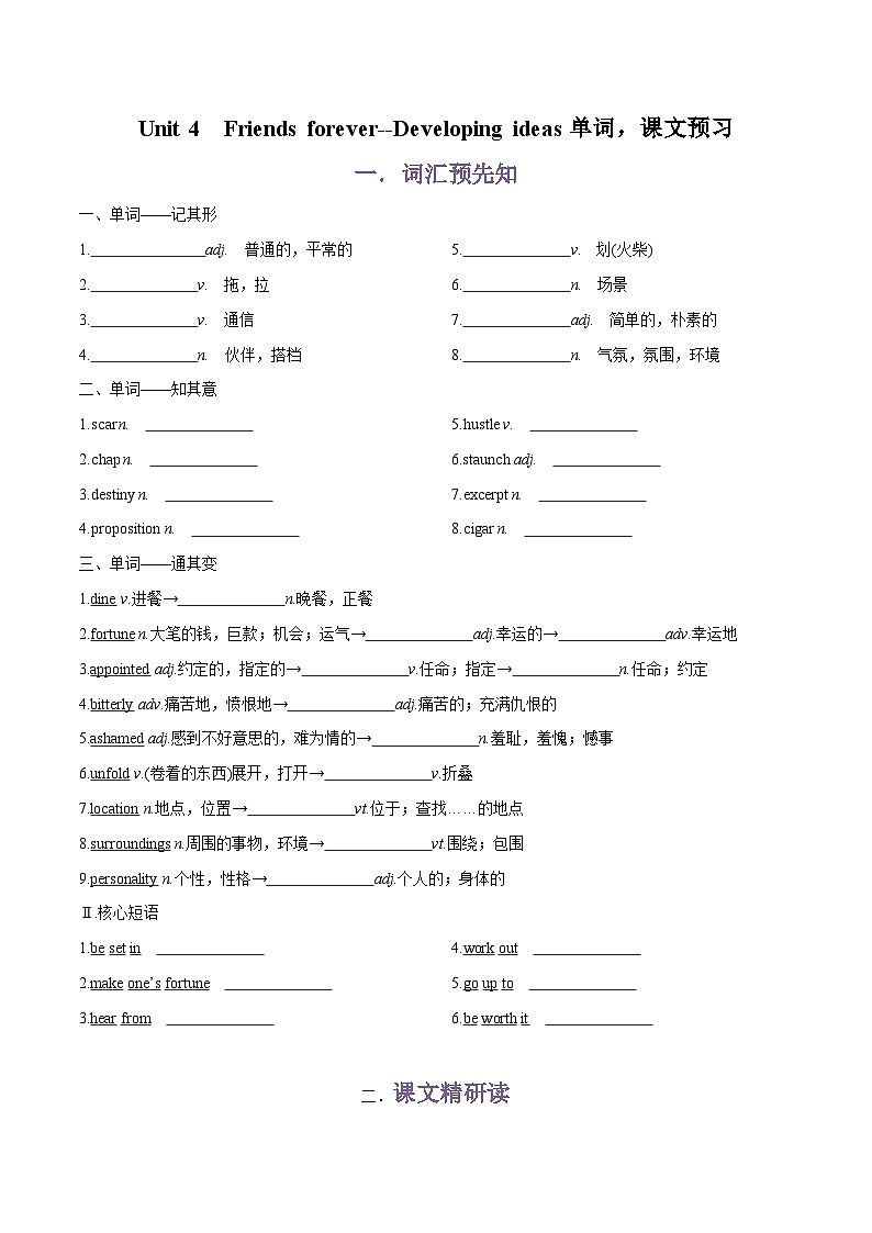 专题08.Unit 4 Friends forever--Developing ideas单词，课文预习-初升高英语无忧衔接（通用版）（外研版必修第一册）01