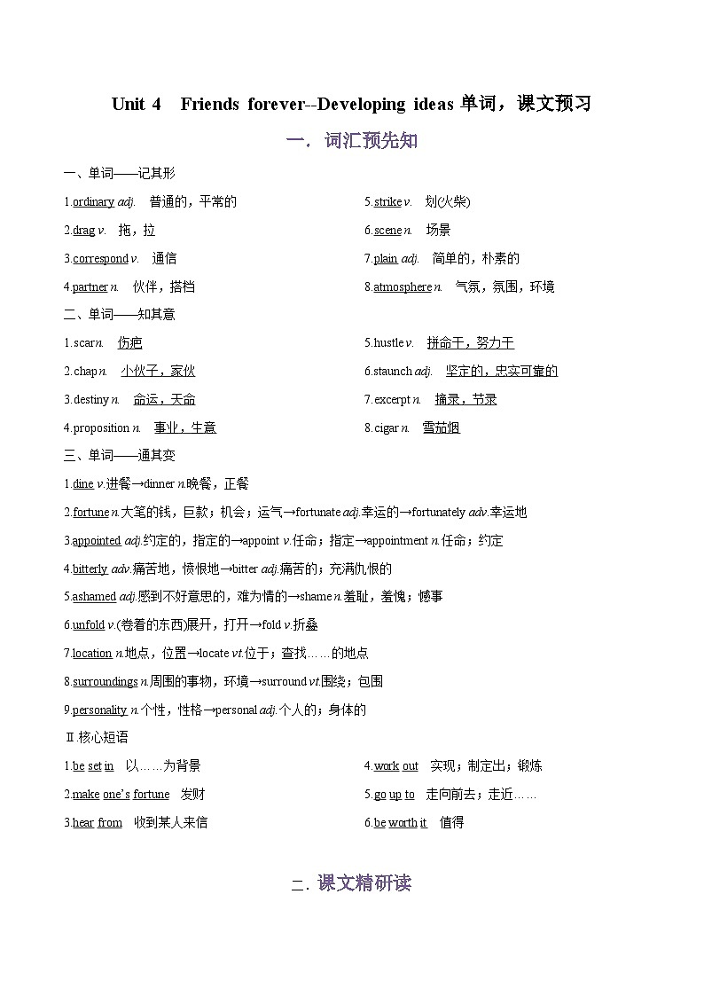 专题08.Unit 4 Friends forever--Developing ideas单词，课文预习-初升高英语无忧衔接（通用版）（外研版必修第一册）01