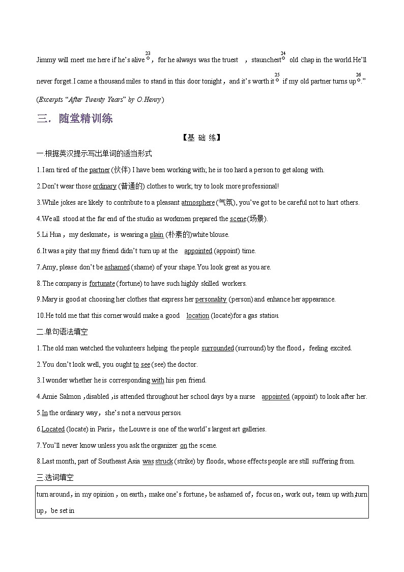 专题08.Unit 4 Friends forever--Developing ideas单词，课文预习-初升高英语无忧衔接（通用版）（外研版必修第一册）03