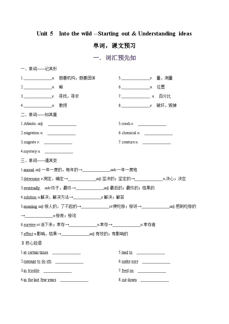 专题09.Unit 5 Into the wild--Starting out & Understanding ideas单词，课文预习-初升高英语无忧衔接（通用版）（外研版必修第一册）01
