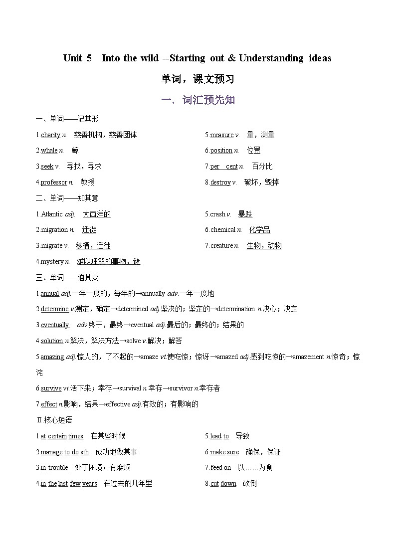专题09.Unit 5 Into the wild--Starting out & Understanding ideas单词，课文预习-初升高英语无忧衔接（通用版）（外研版必修第一册）01