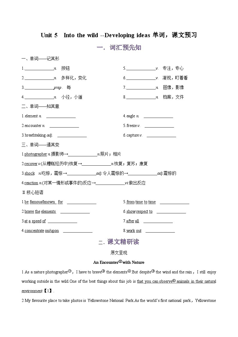 专题10.Unit 5 Into the wild--Developing ideas单词，课文预习-初升高英语无忧衔接（通用版）（外研版必修第一册）01