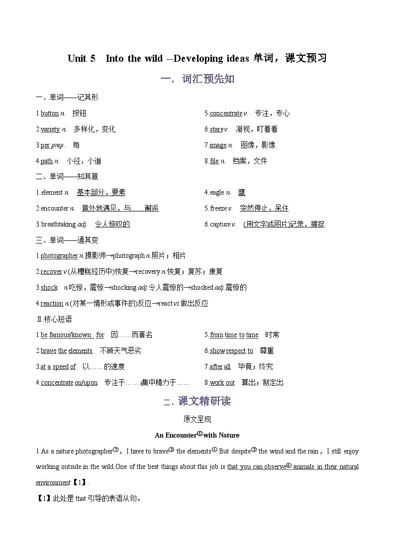 专题10.Unit 5 Into the wild--Developing ideas单词，课文预习-初升高英语无忧衔接（通用版）（外研版必修第一册）01