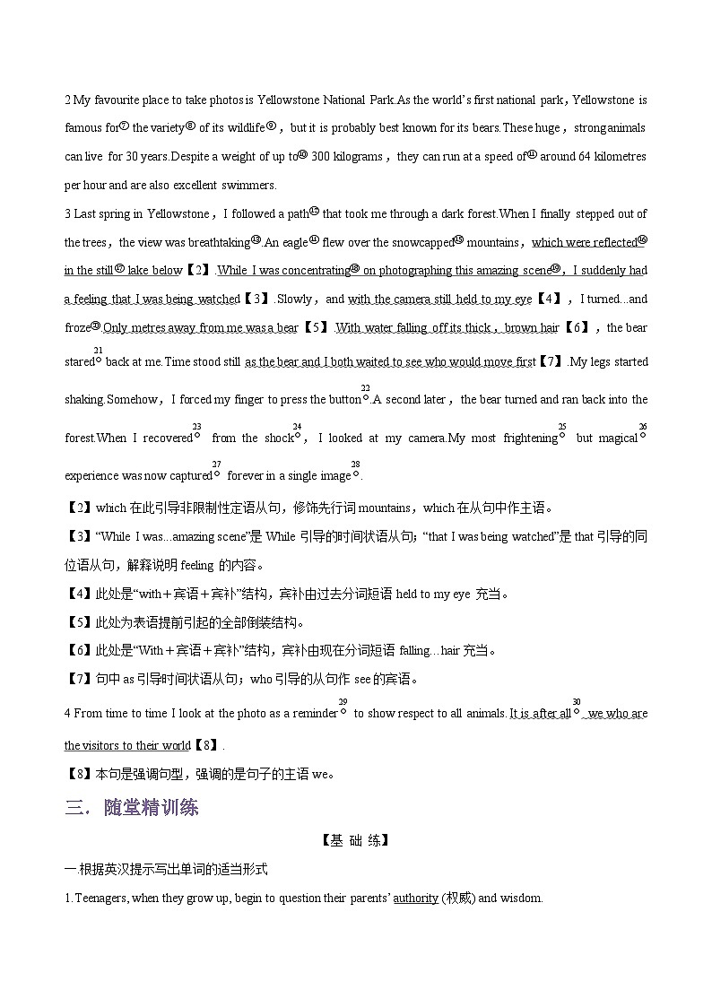 专题10.Unit 5 Into the wild--Developing ideas单词，课文预习-初升高英语无忧衔接（通用版）（外研版必修第一册）02