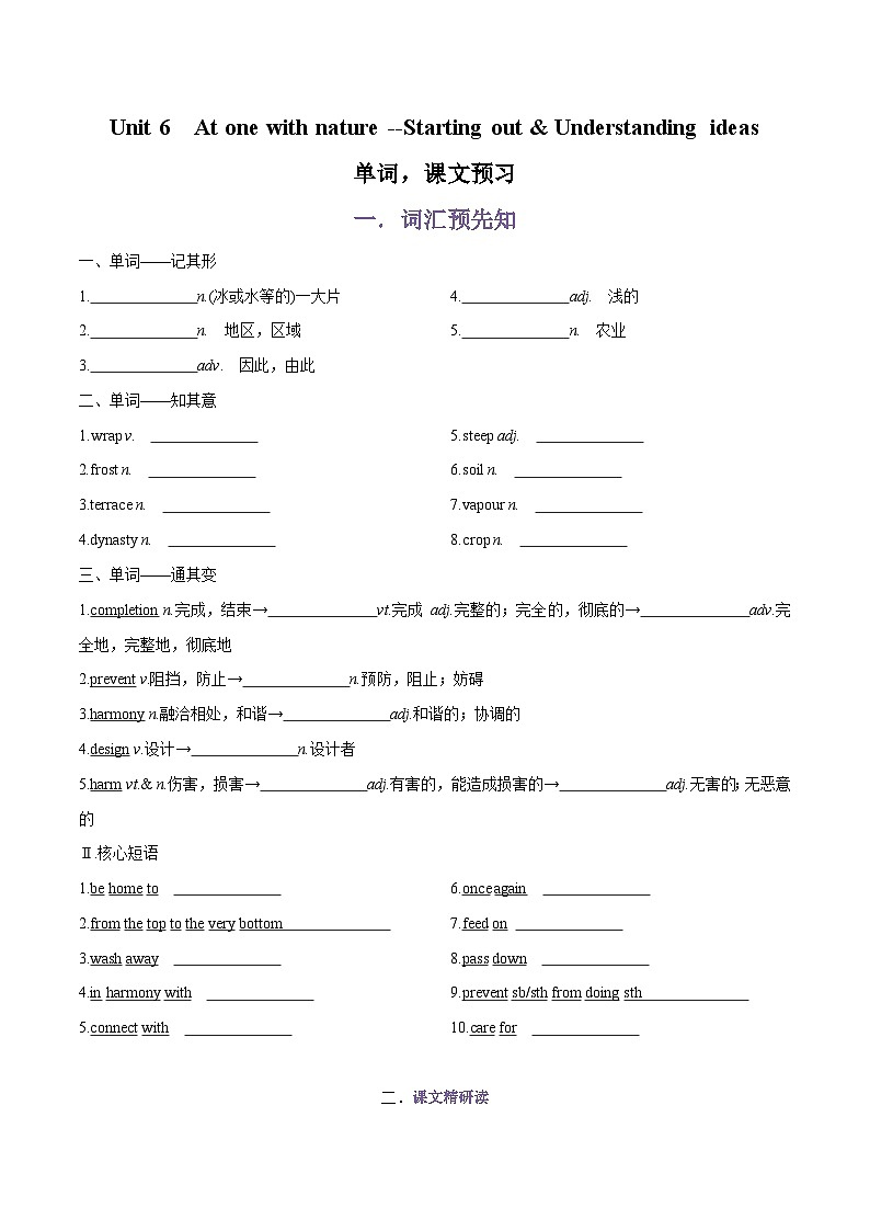 专题11.Unit 6 At one with nature--Starting out & Understanding ideas单词，课文预习-初升高英语无忧衔接（通用版）（外研版必修第一册）01