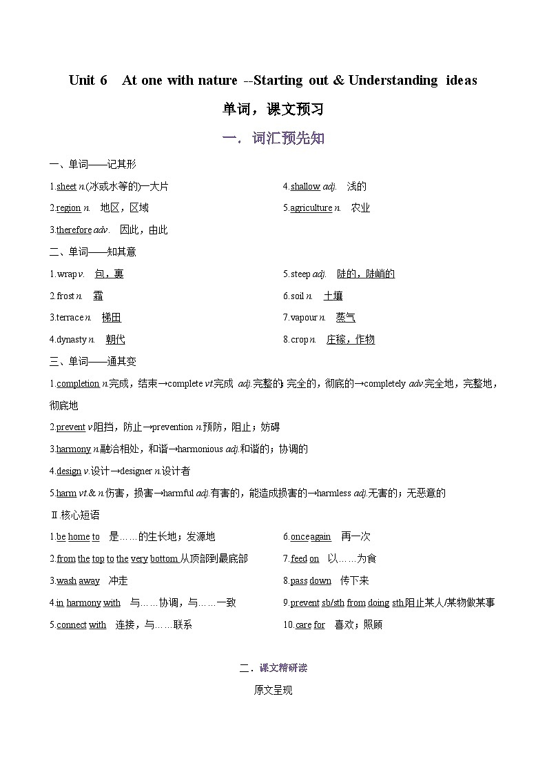 专题11.Unit 6 At one with nature--Starting out & Understanding ideas单词，课文预习-初升高英语无忧衔接（通用版）（外研版必修第一册）01