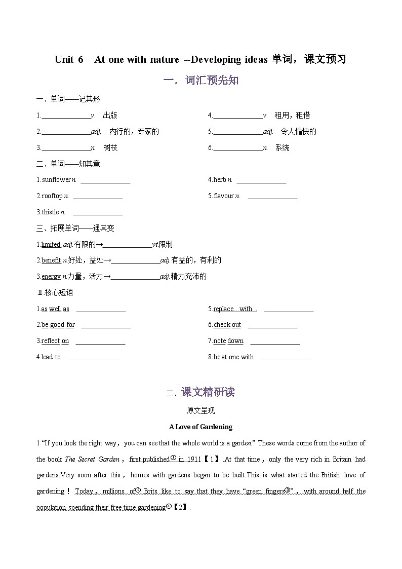 专题12.Unit 6 At one with nature--Developing ideas单词，课文预习-初升高英语无忧衔接（通用版）（外研版必修第一册）01