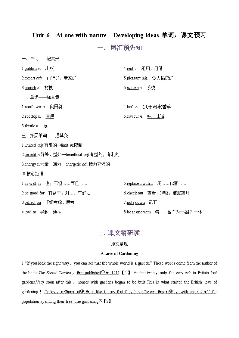专题12.Unit 6 At one with nature--Developing ideas单词，课文预习-初升高英语无忧衔接（通用版）（外研版必修第一册）01