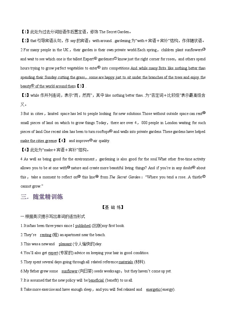专题12.Unit 6 At one with nature--Developing ideas单词，课文预习-初升高英语无忧衔接（通用版）（外研版必修第一册）02