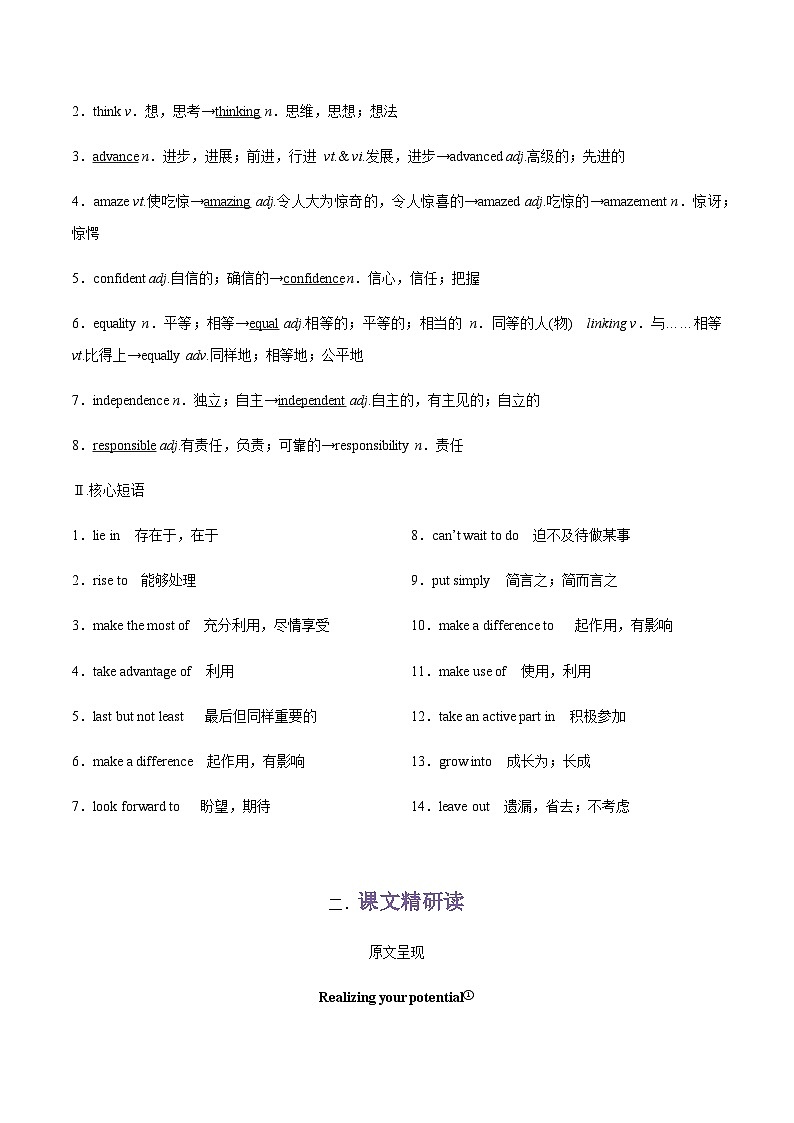 专题01.必修第一册Unit 1　Back to school --Welcome to the unit & Reading单词，课文预习（解析版）第2页