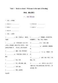 专题01.Unit 1 Back to school--Welcome to the unit & Reading单词，课文预习-初升高英语无忧衔接（通用版）（译林版必修第一册）