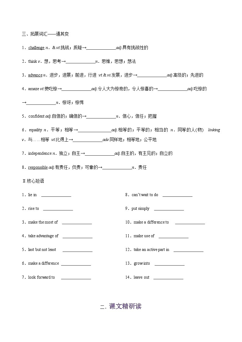 专题01.必修第一册Unit 1　Back to school --Welcome to the unit & Reading单词，课文预习（原卷版）第2页