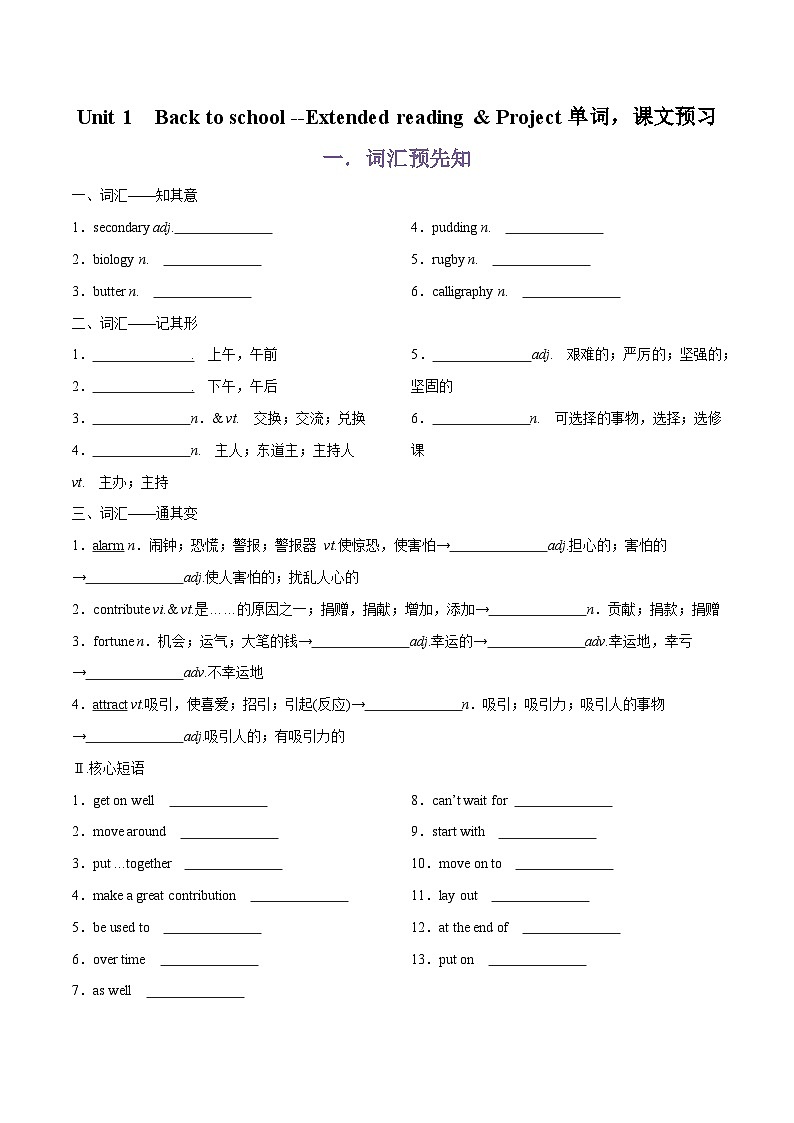 专题02.Unit 1 Back to school--Extended reading & Project单词，课文预习-初升高英语无忧衔接（通用版）（译林版必修第一册）01