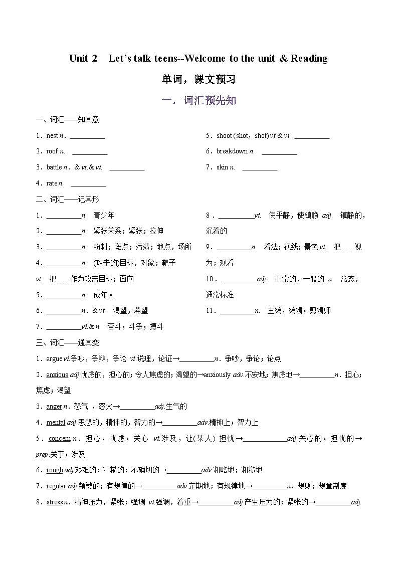 专题03.Unit 2 Let’s talk teens--Welcome to the unit & Reading单词，课文预习-初升高英语无忧衔接（通用版）（译林版必修第一册）01