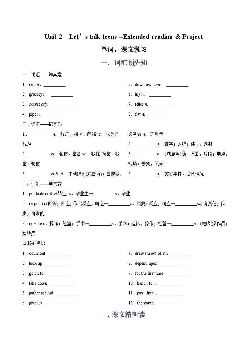 专题04.Unit 2 Let’s talk teens--Extended reading & Project单词，课文预习-初升高英语无忧衔接（通用版）（译林版必修第一册）01