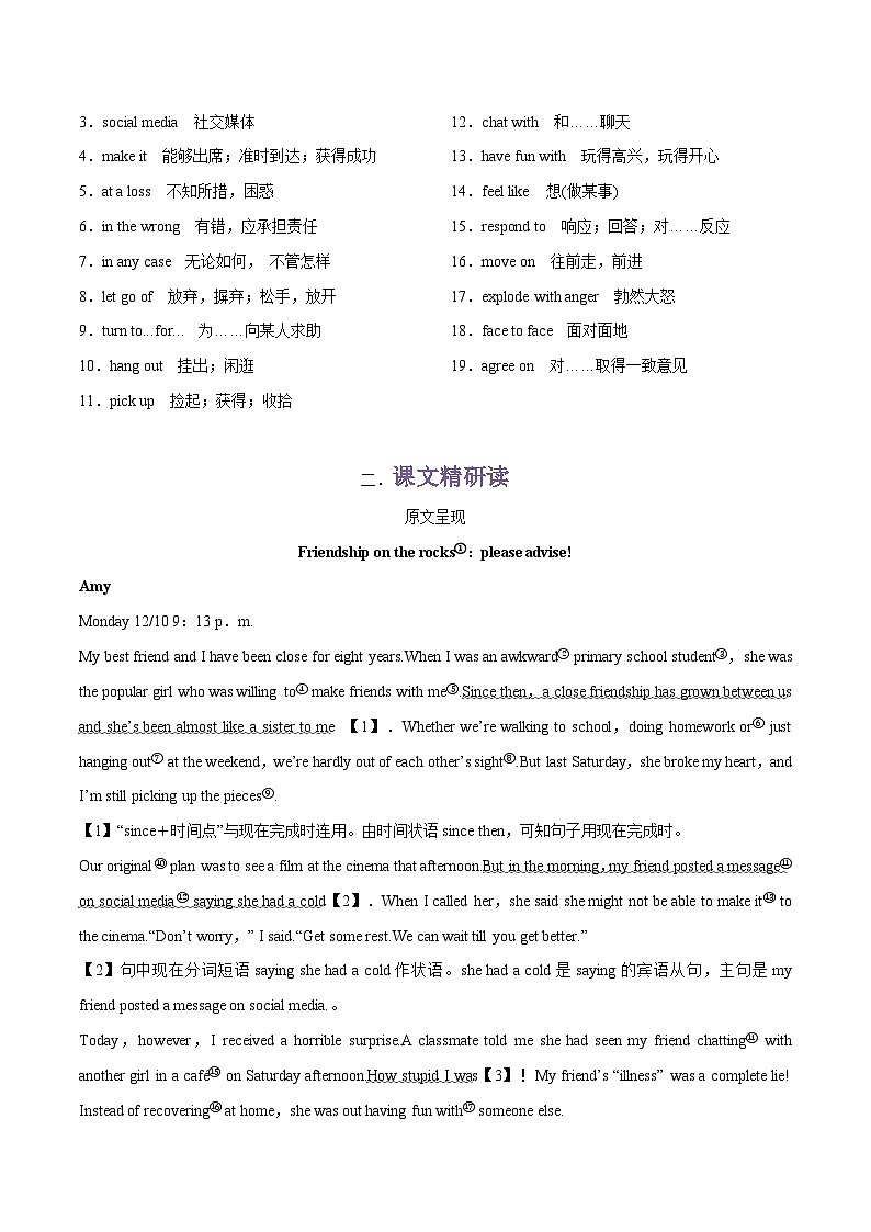 专题05.Unit 3 Getting along with others--Welcome to the unit & Reading单词，课文预习-初升高英语无忧衔接（通用版）（译林版必修第一册）02
