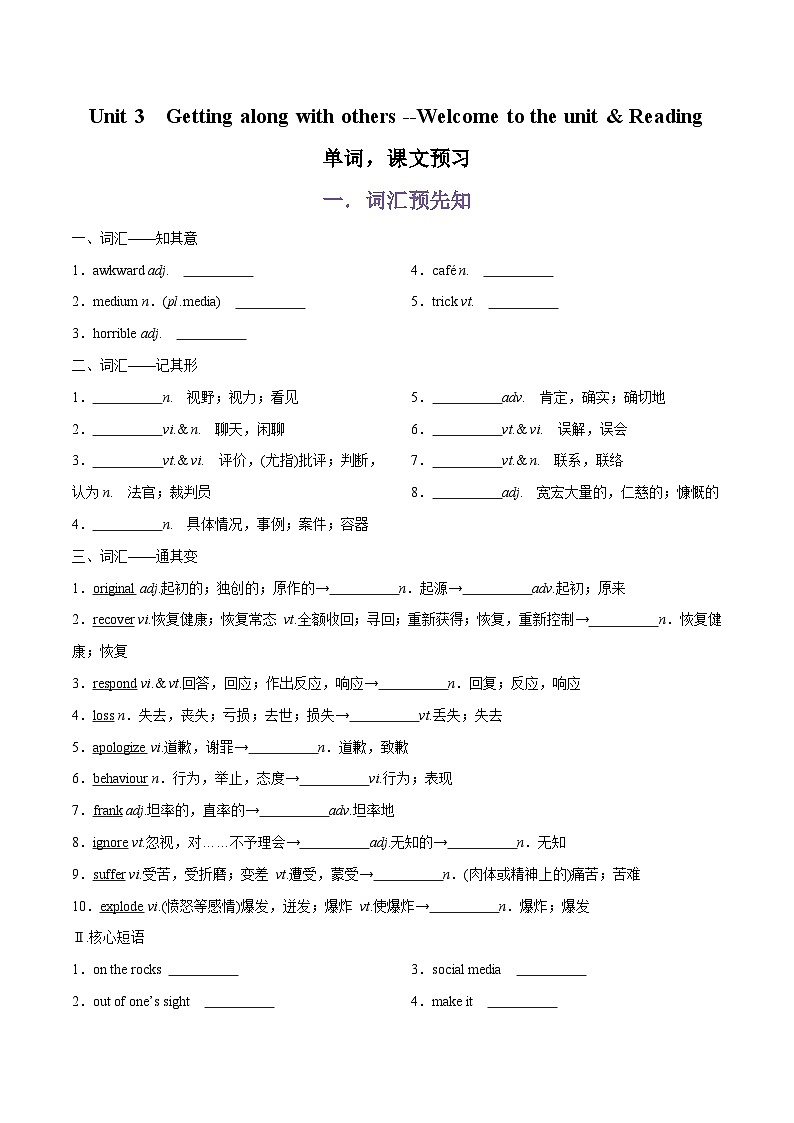 专题05.Unit 3 Getting along with others--Welcome to the unit & Reading单词，课文预习-初升高英语无忧衔接（通用版）（译林版必修第一册）01