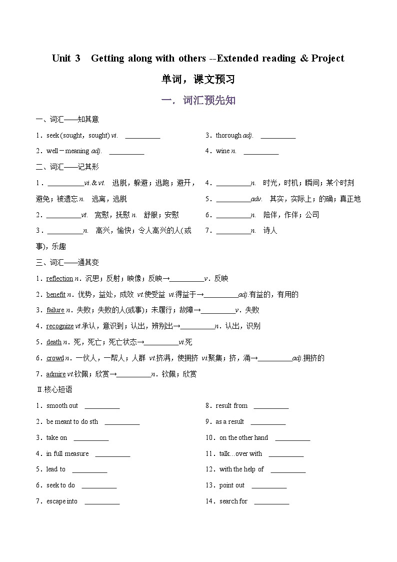 专题06.Unit 3 Getting along with others--Extended reading & Project单词，课文预习-初升高英语无忧衔接（通用版）（译林版必修第一册）01