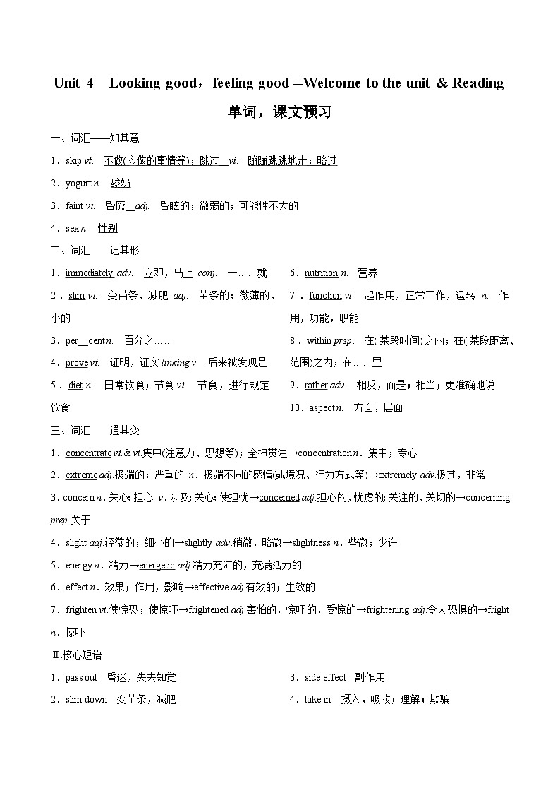 专题07.Unit 4 Looking good，feeling good--Welcome to the unit & Reading单词，课文预习-初升高英语无忧衔接（通用版）（译林版必修第一册）01