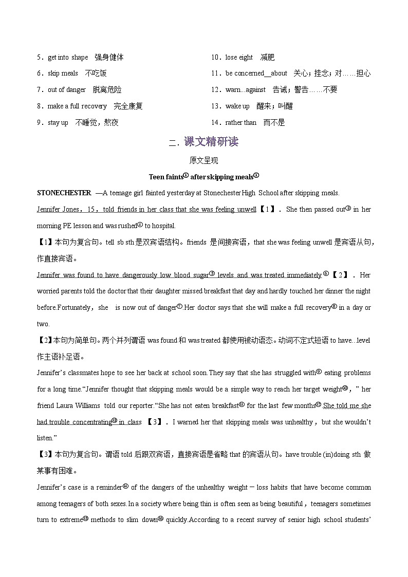 专题07.Unit 4 Looking good，feeling good--Welcome to the unit & Reading单词，课文预习-初升高英语无忧衔接（通用版）（译林版必修第一册）02