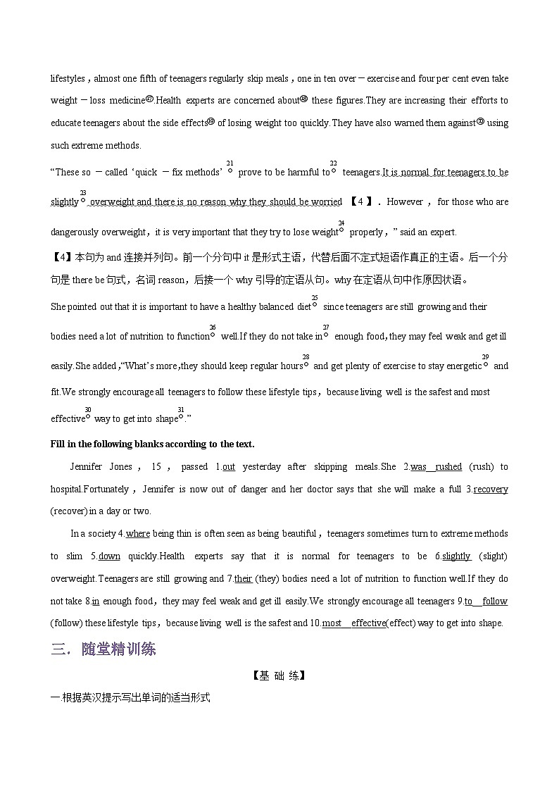 专题07.Unit 4 Looking good，feeling good--Welcome to the unit & Reading单词，课文预习-初升高英语无忧衔接（通用版）（译林版必修第一册）03