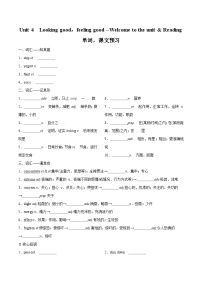 专题07.Unit 4 Looking good，feeling good--Welcome to the unit & Reading单词，课文预习-初升高英语无忧衔接（通用版）（译林版必修第一册）